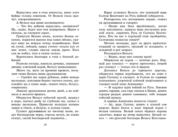 Книга Былины () — 13