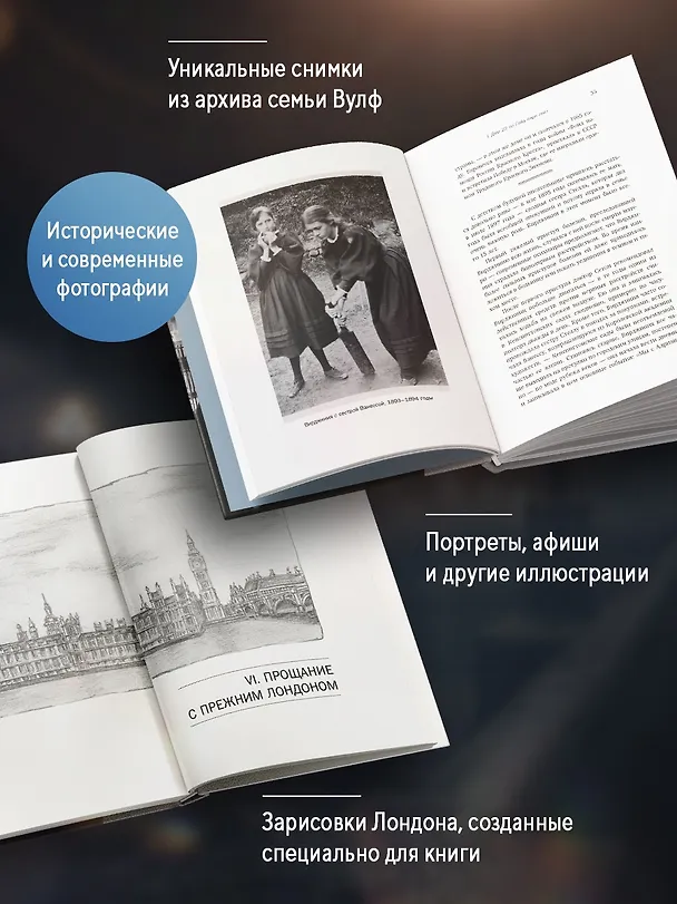 Книга Мой Лондон (Вирджиния Вулф) — 7