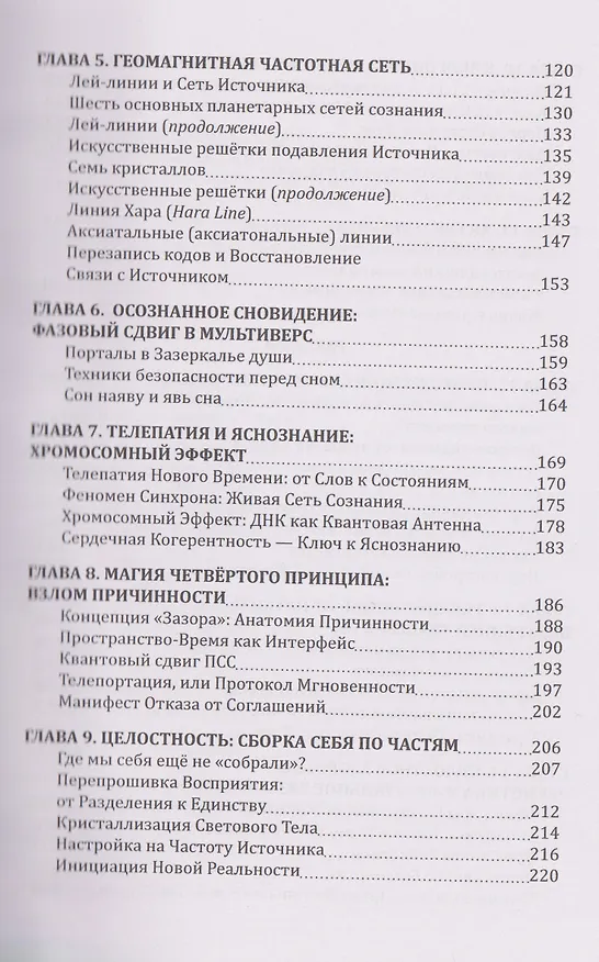 Книга Гнозон II: Квантовый Гнозис () — 3