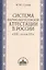 Система научно-богословской аттестации в России в XIX - начале XX в. — 2570618 — 1