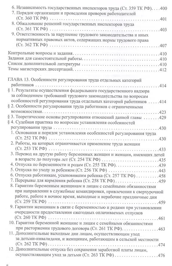 Книга Трудовое право: Учебник для магистратуры. В двух частях. Часть 2 () — 6