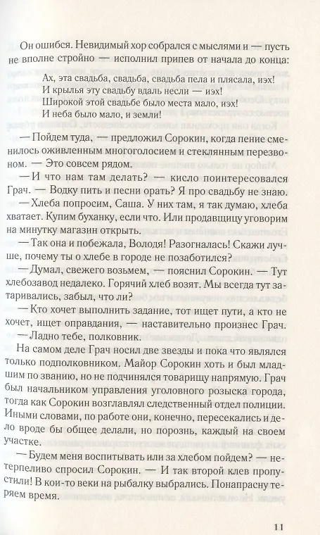 Книга Схватка (Сергей Майдуков) — 5