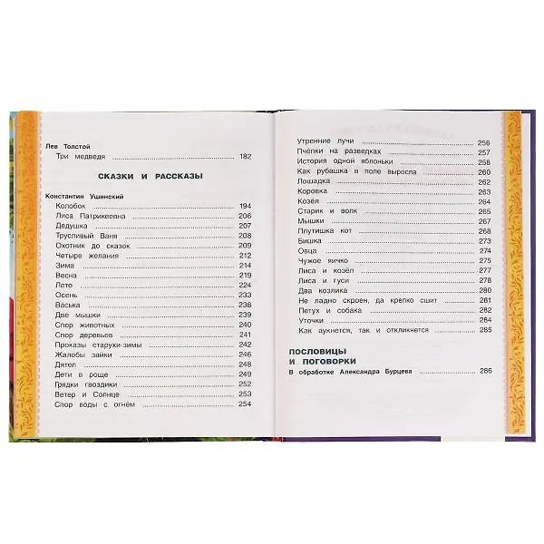 Книга 200 сказок, стихов, потешек и загадок для малышей () — 6