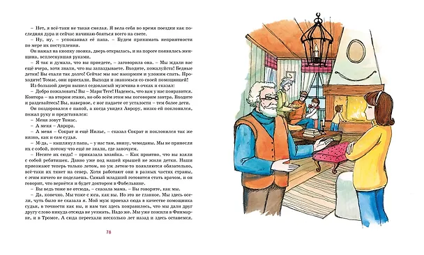 Книга Аврора на теплоходе (Анне-Катарина Вестли) — 7