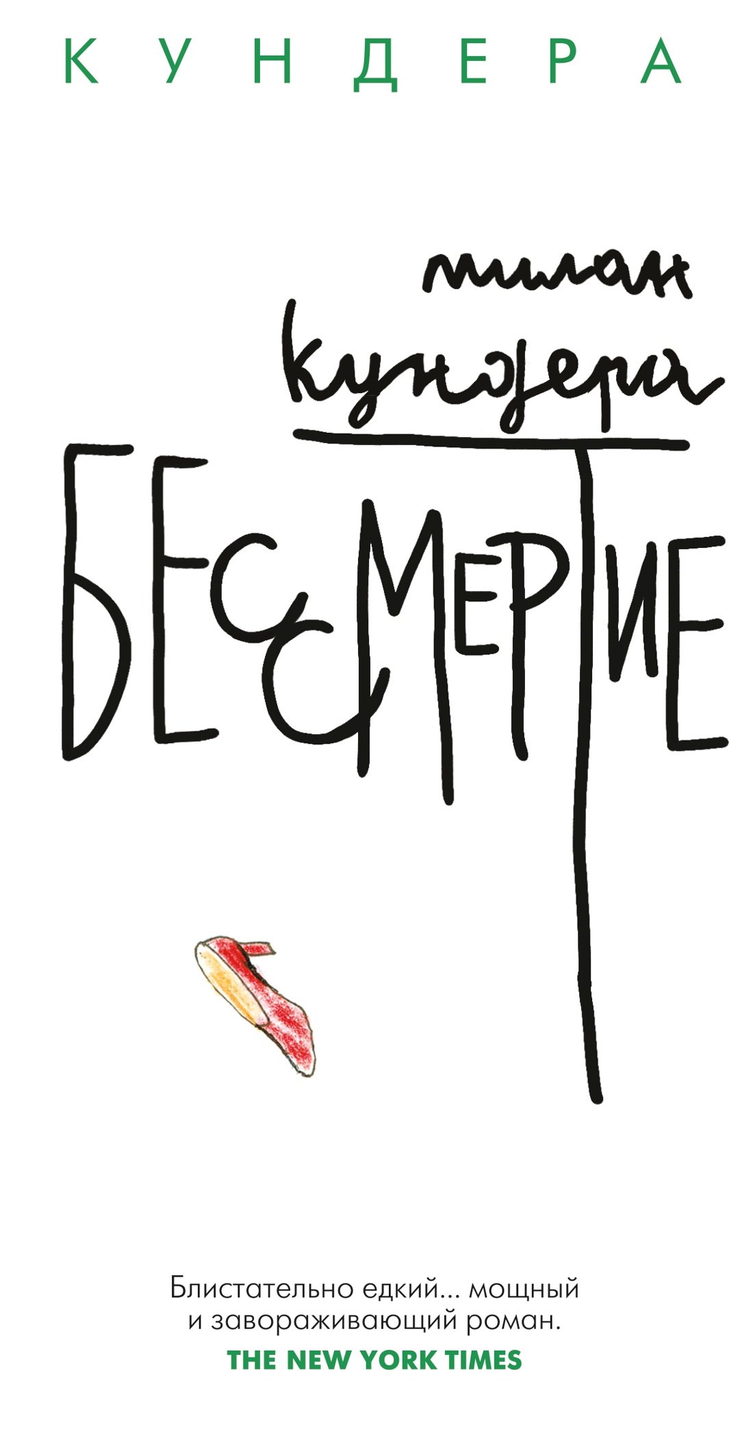 

Бессмертие