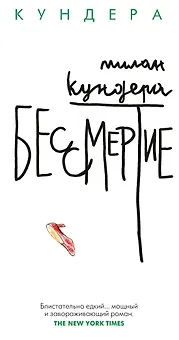 Бессмертие