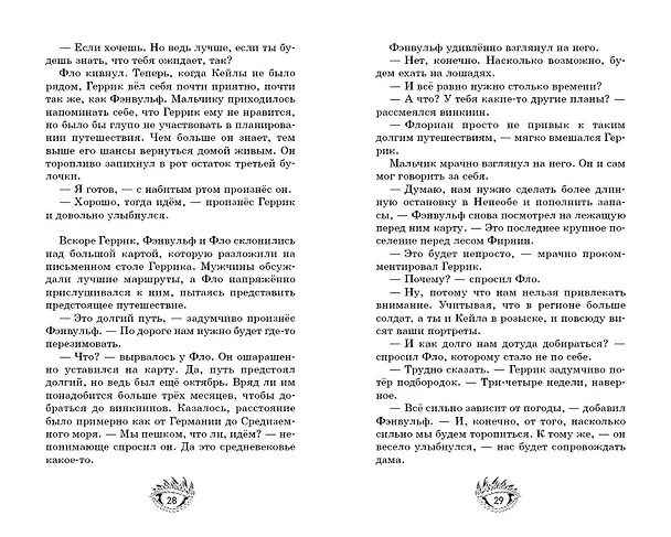 Книга Возвращение драконов (#2) (Эльвира Цайсслер) — 7