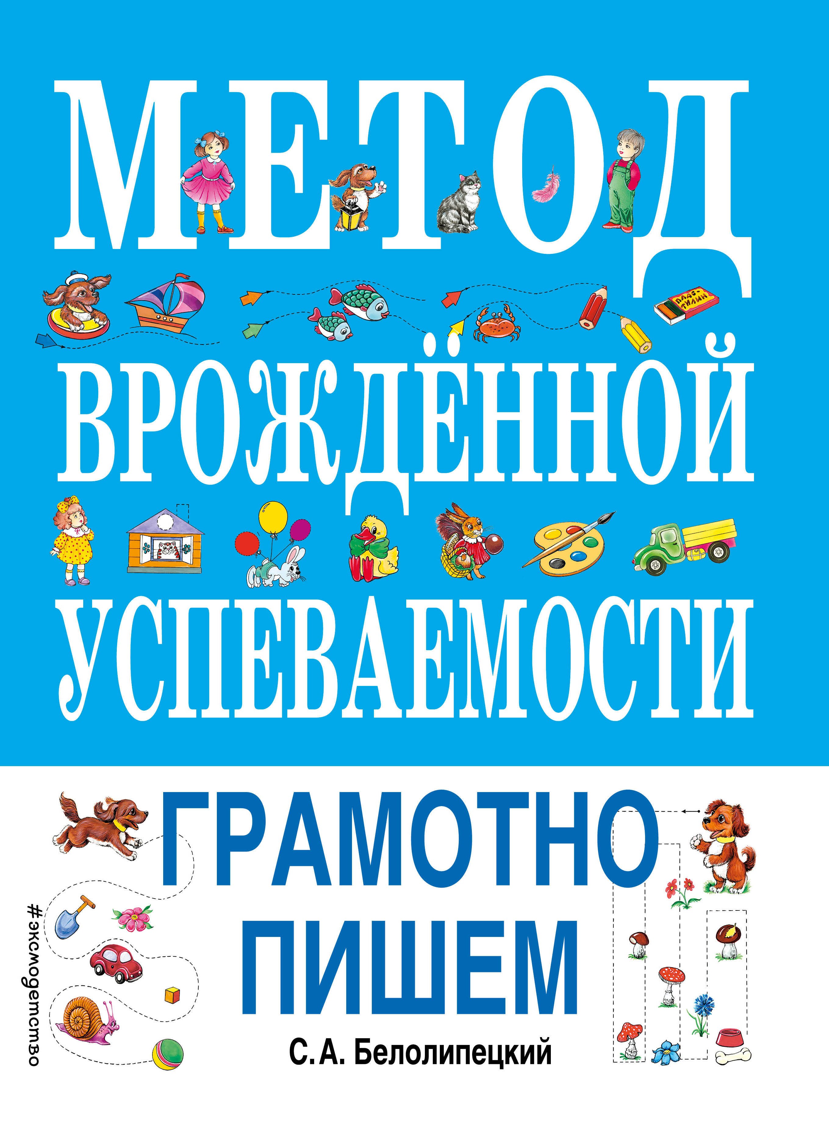 

Метод врожденной успеваемости. Грамотно пишем