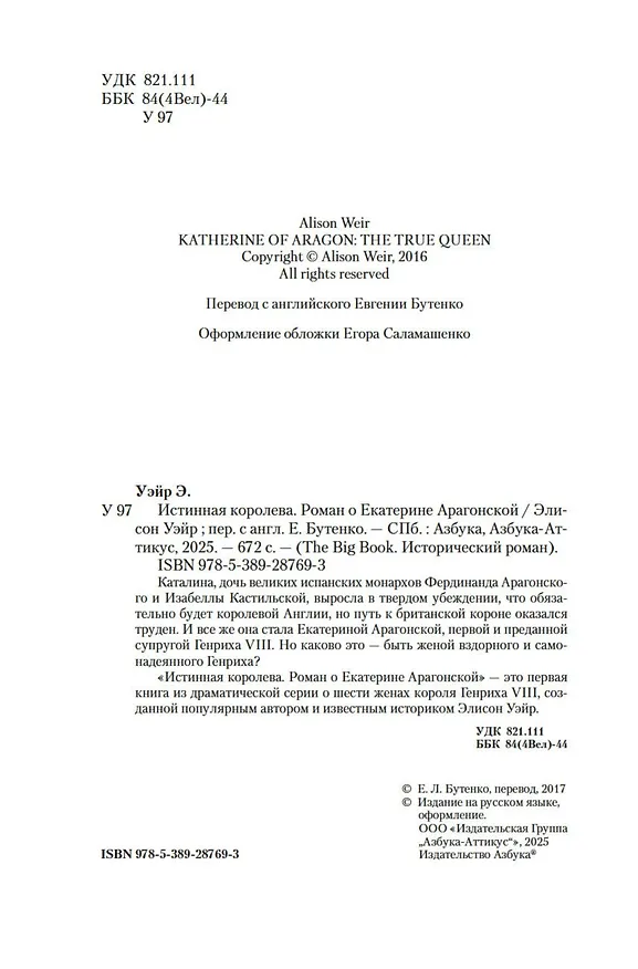 Книга Истинная королева. Роман о Екатерине Арагонской (Элисон Уэйр) — 12