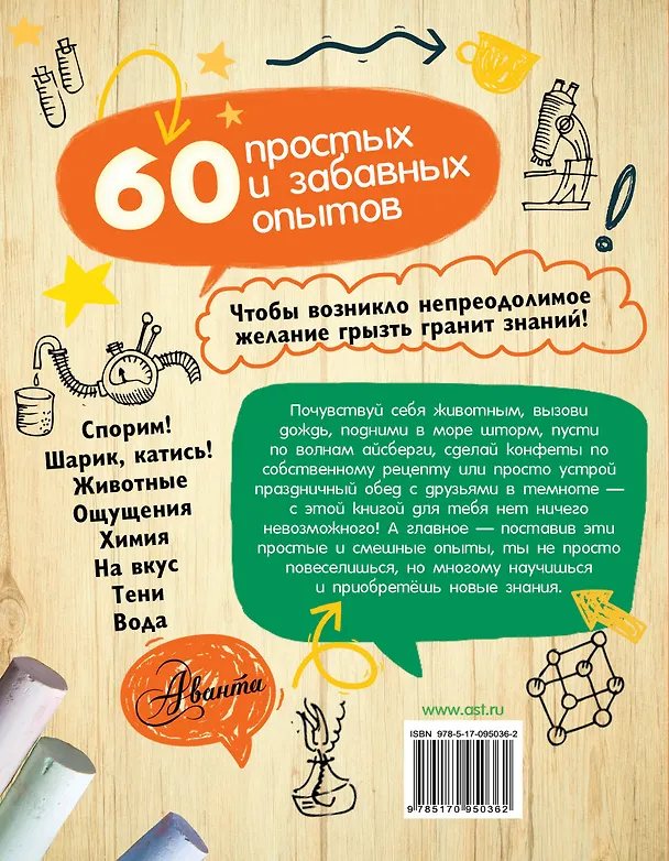 Книга Большая книга простых экспериментов для детей () — 2