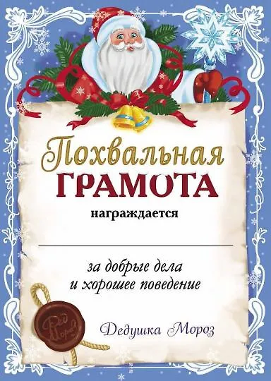 Книга Письмо от Деда Мороза. Выпуск 2 () — 2