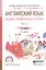 Английский язык. Лексико-грамматическое пособие. В 2-х частях. Часть 2. Учебное пособие для СПО — 2540182 — 1