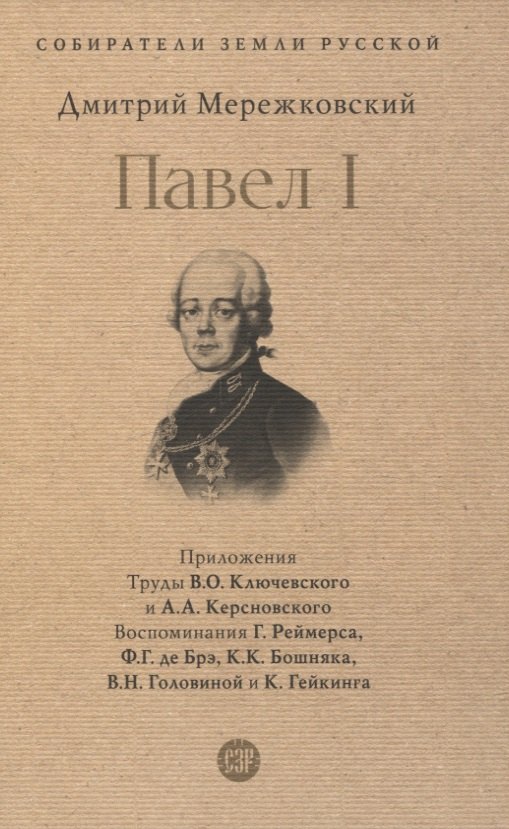 

Павел I