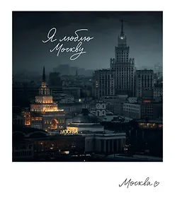 Магнит Москва Казанский вокзал (фото) (70х85) (1181978)