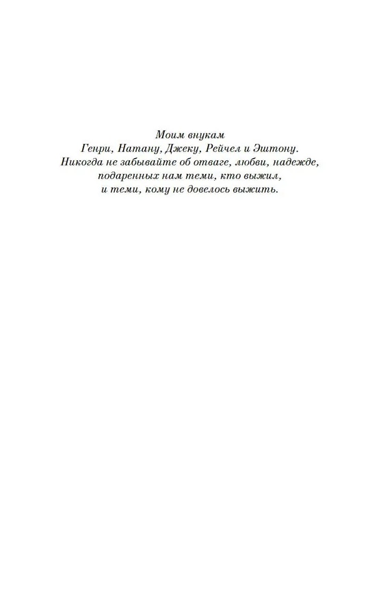 Книга Дорога из Освенцима (Хезер Моррис) — 11