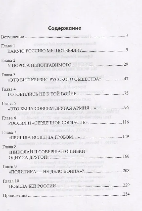 Книга Российская империя на фоне Мировой войны (Александр Бондаренко) — 2
