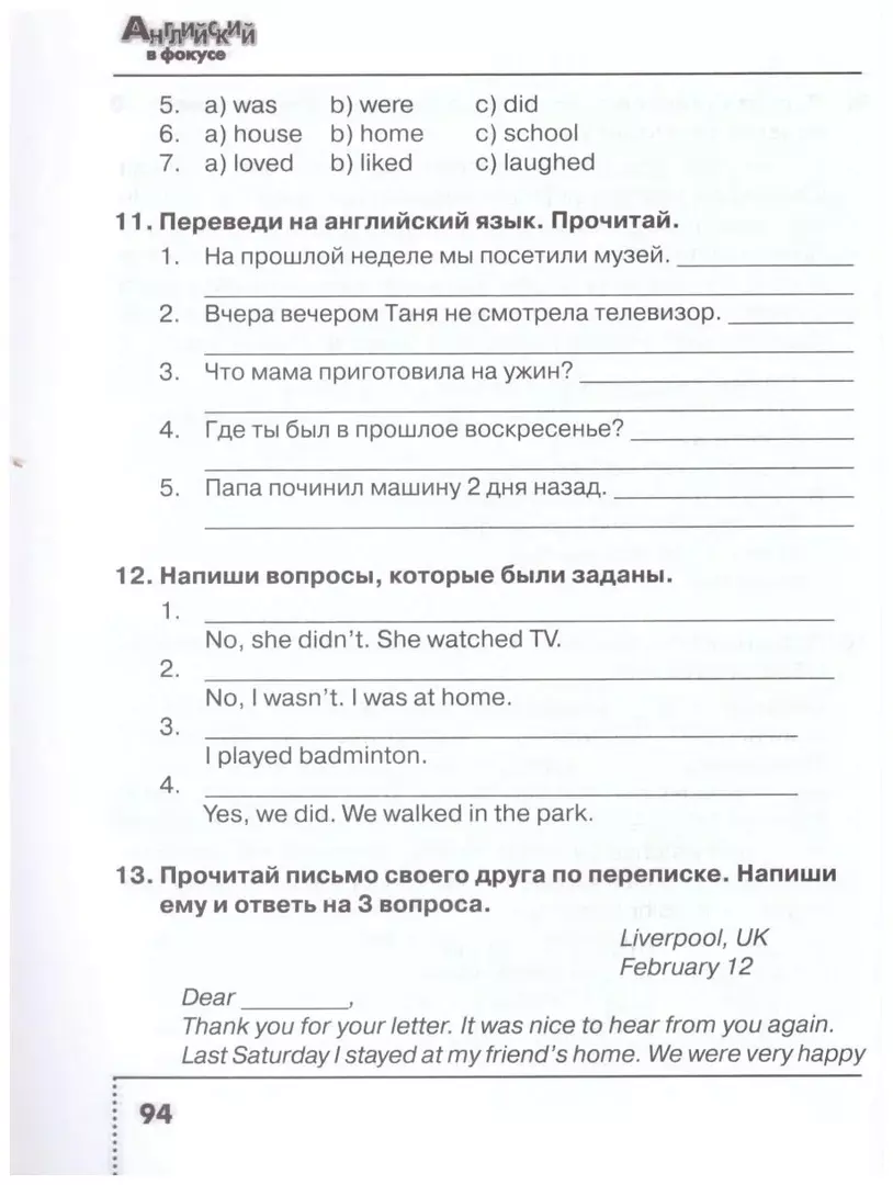 Английский язык. 4 класс. Сборник упражнений. Пособие для учащихся  общеобразовательных организаций (Надежда Быкова) - купить книгу с доставкой  в интернет-магазине «Читай-город». ISBN: 978-5-09-077127-6