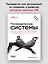 Распределенные системы. Паттерны и парадигмы для масштабируемых и надежных систем на основе Kubernetes. 2-е изд. — 3114154 — 3
