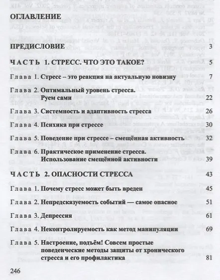 Книга Стресс который всегда с тобой (мНПЛ) Жуков () — 2