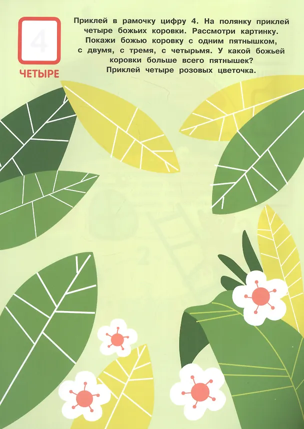 Книга Учимся считать (Лариса Маврина) — 2