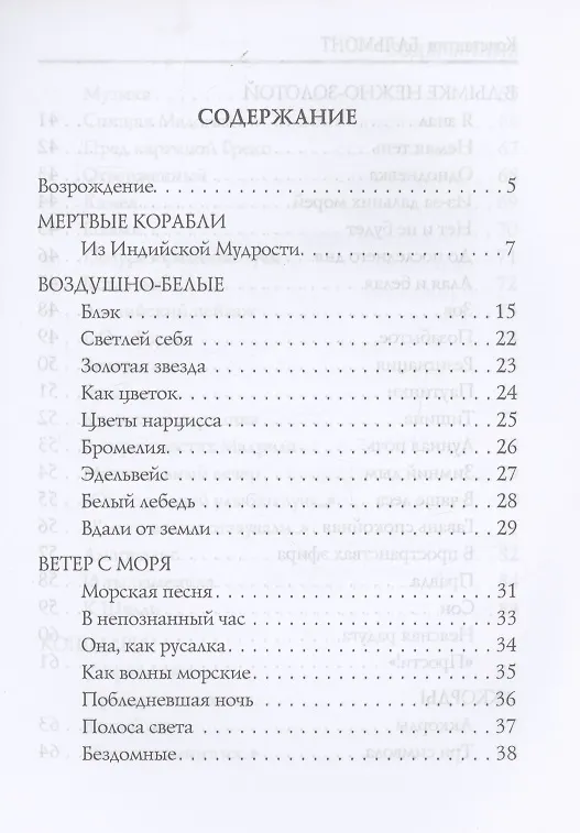 Книга Тишина (Константин Бальмонт) — 2