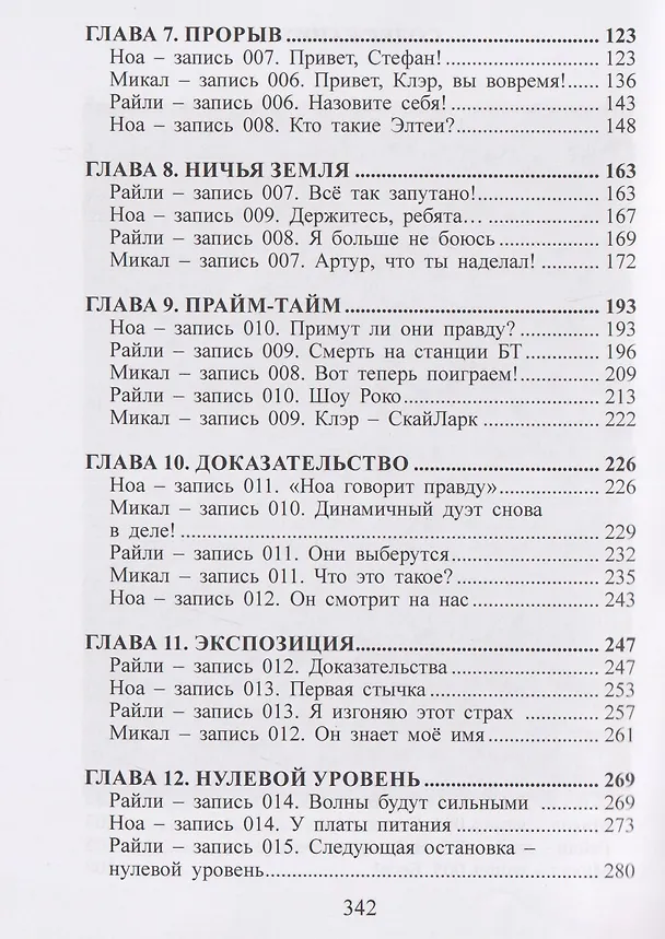 Книга Фаза первая. Наследие: Фантастический роман (Татьяна Марцинковская, Серджио Ди Сиена) — 4