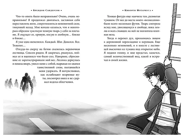 Книга Алькатрас против злых Библиотекарей. Книга 2. Киборги Нотариуса (Брендон Сандерсон) — 13