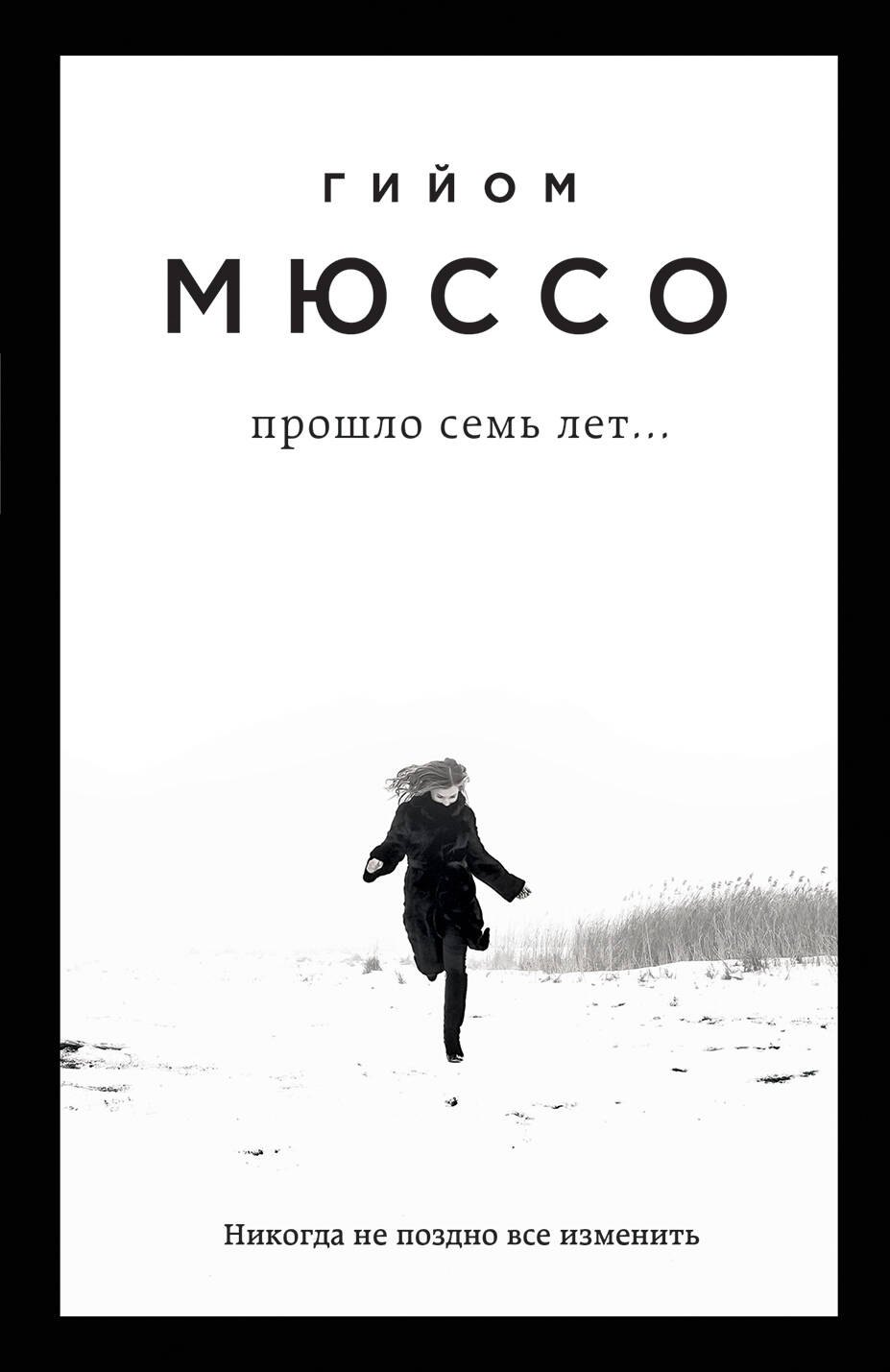 

Прошло семь лет...