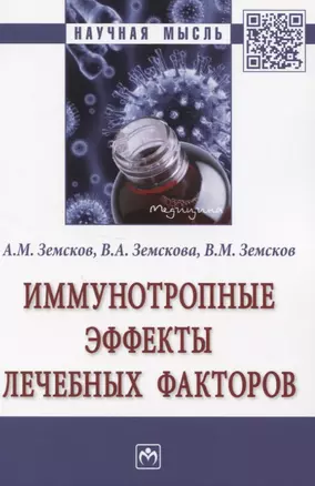 Иммунотропные эффекты лечебных факторов — 2822159 — 1