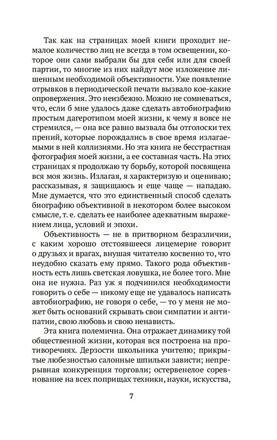 Книга Моя жизнь (Лев Троцкий) — 11