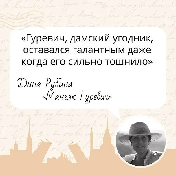 Книга Маньяк Гуревич (Дина Рубина) — 25