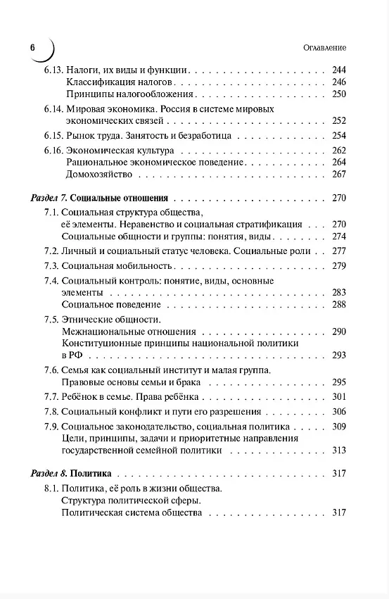 Книга ЕГЭ и ОГЭ. Обществознание. Большой справочник (Ольга Чернышева) — 5