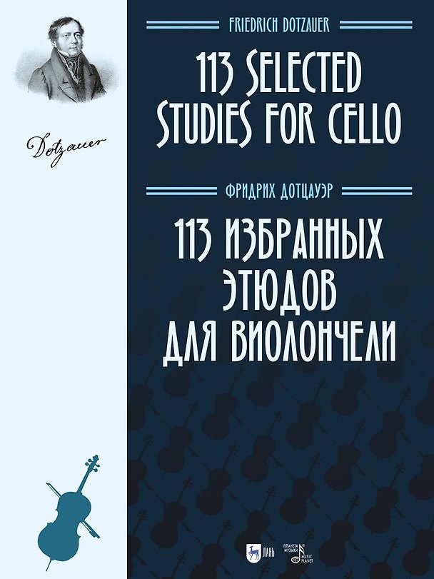 Книга 113 избранных этюдов для виолончели. Ноты (Фридрих Дотцауэр) — 1