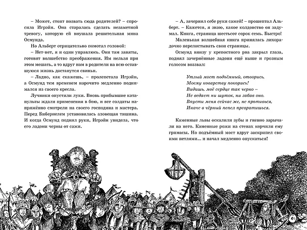 Книга Бесстрашная Игрэйн (Корнелия Функе) — 6