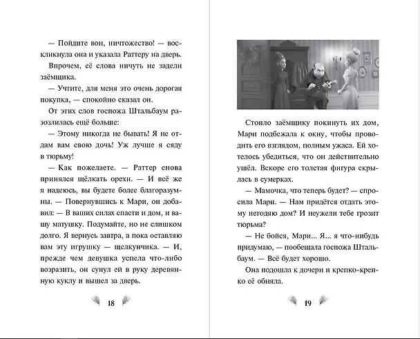 Книга Щелкунчик и волшебная флейта (Н. Сергеева) — 9