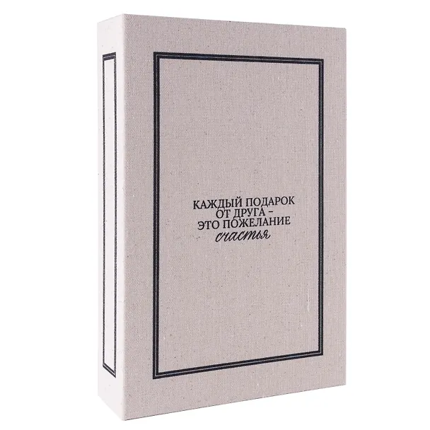 Коробка 23,5*15*5 "Каждый подарок от друга" ткань 3105642 — 5