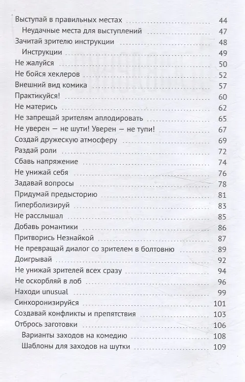 Книга Стендап импровизация (Михаил Белоусов) — 4