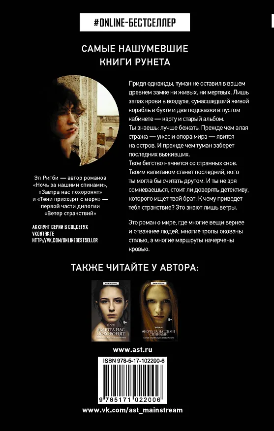 Книга Тени приходят с моря (Эл Ригби) — 2