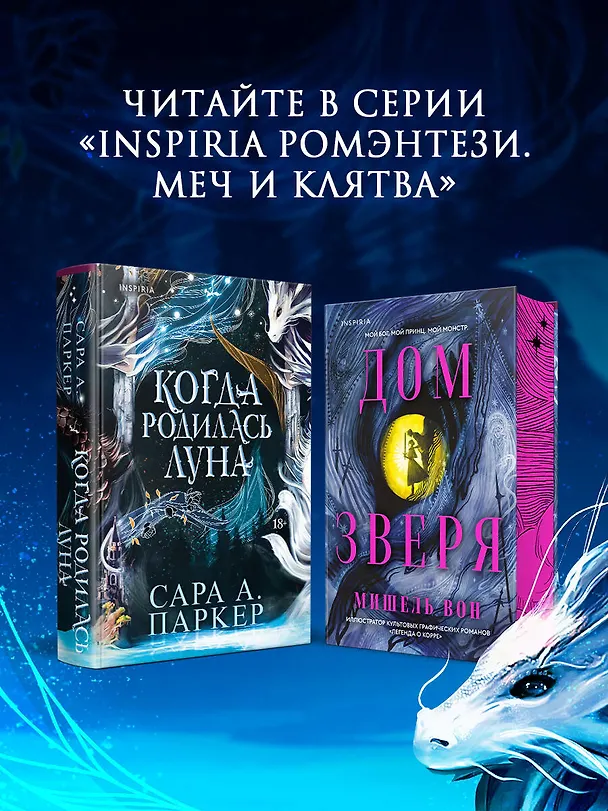 Книга Когда родилась луна (Сара А. Паркер) — 10