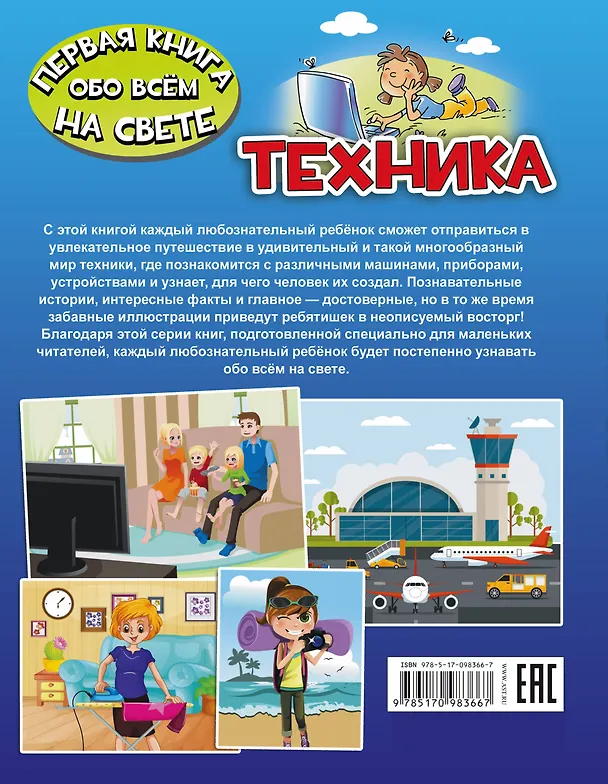 Книга Техника (Елена Хомич) — 2