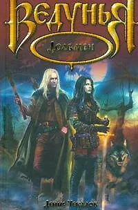 Книга Дольмен ()