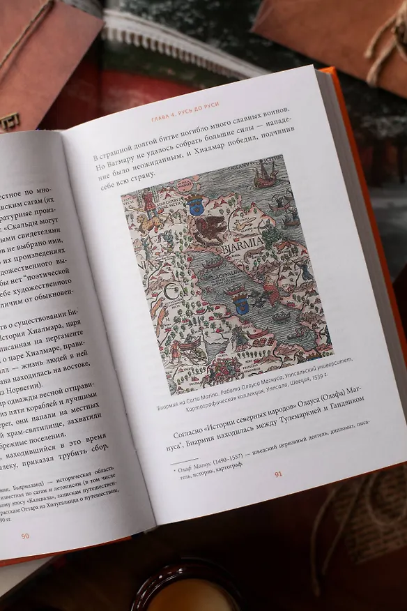 Книга Страшно интересная Россия. Народные суеверия, котики Романовых и птица вещая (Наталья Серёгина, Надежда Адамович) — 12