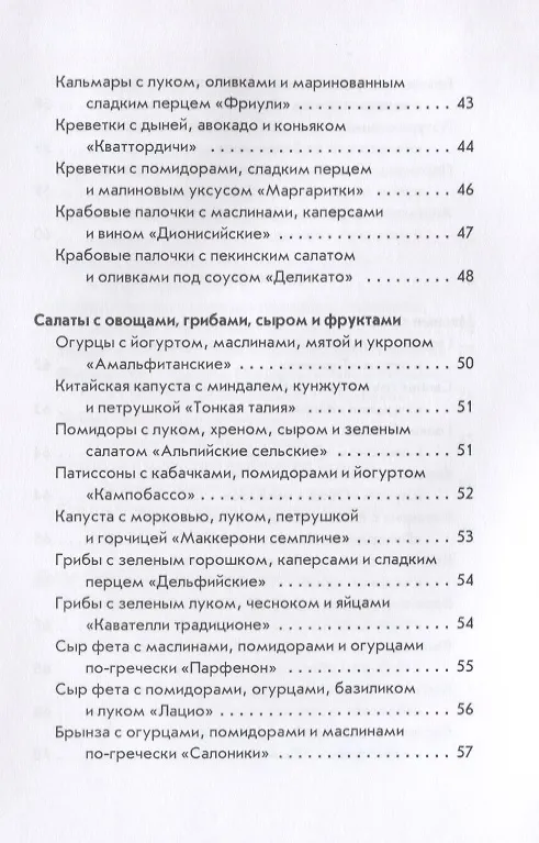 Книга Кулинарные фантазии из макаронных изделий (Гера Треер) — 5