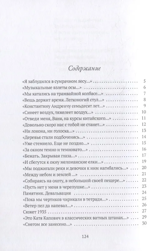 Книга Как с цепи сорвался (Вадим Жук) — 2