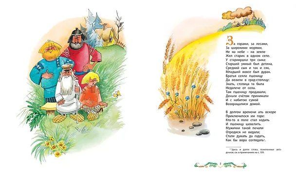 Книга Конёк-Горбунок (Петр Ершов) — 3