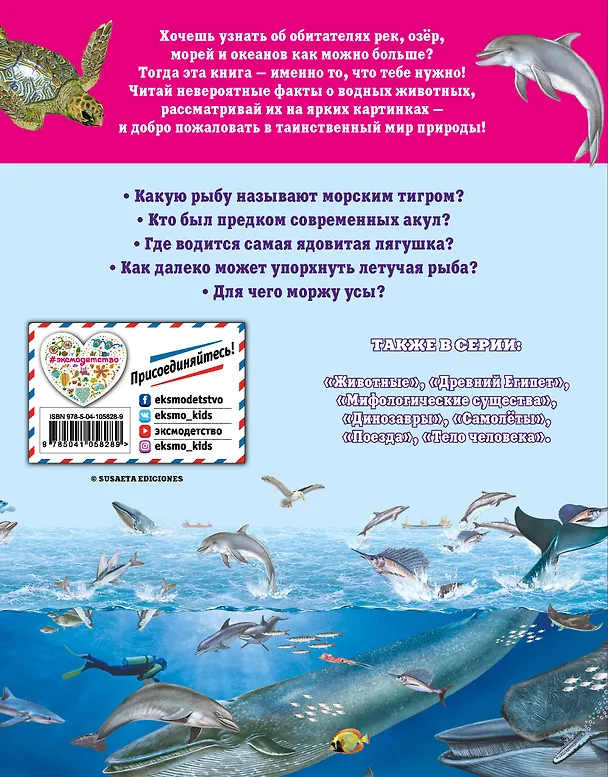 Книга Животные морей и рек (Нико Домингес) — 2