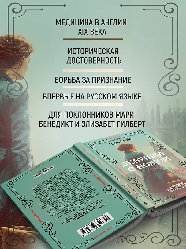 Книга Девушка с ножом (Одри Блейк) — 7