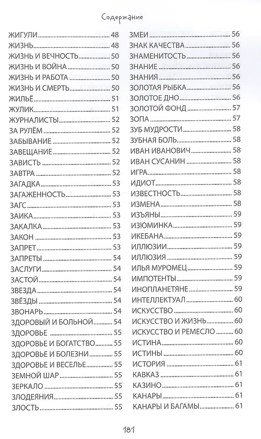 Книга Свадьба генерала. ЗЕВСограммы (Евгений Запяткин) — 6