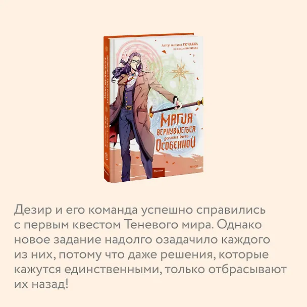Магия вернувшегося должна быть особенной. Том 5 (A Returner's Magic Should Be Special). Манхва 3034626 — 7