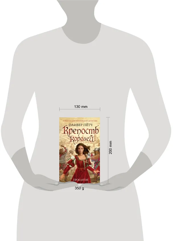 Книга Крепость королей. Проклятие (Оливер Пётч) — 2